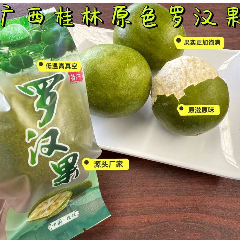 脱水罗汉果青皮原色批发散批厂家直发广西桂林原产地