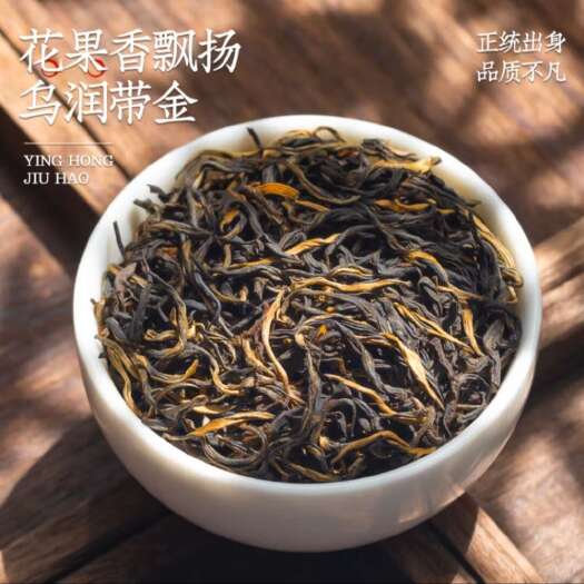 乐昌市英德红茶英红九号红茶好喝的自己喝茶叶红茶