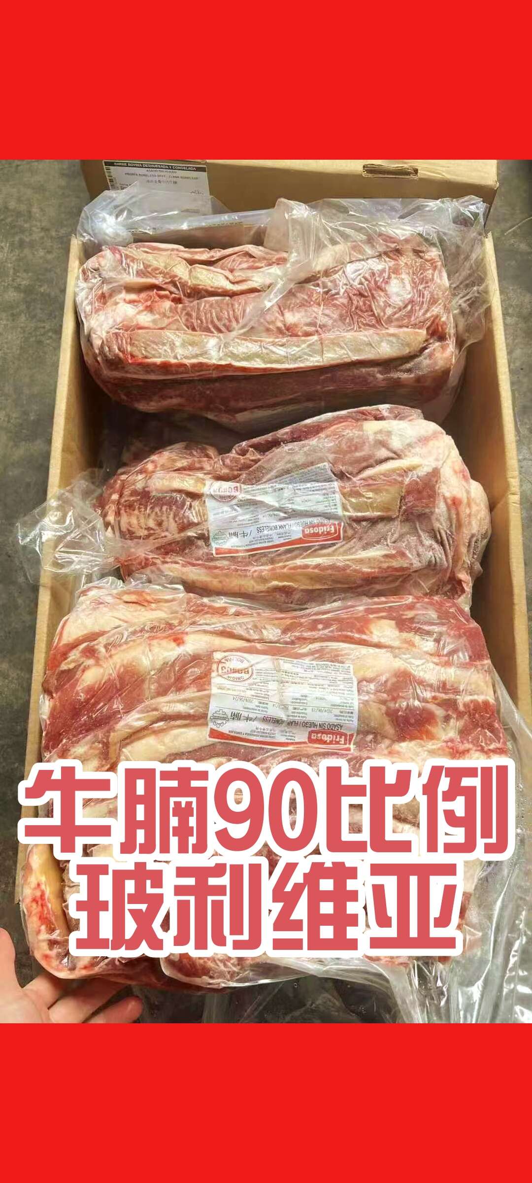 整切牛腩原包装直发苏州昆山