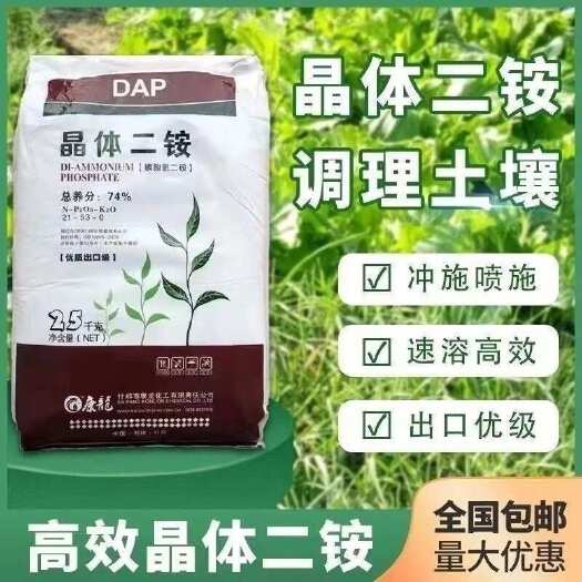 长沙优品二铵化肥速溶晶体二铵灌溉喷施氮磷肥瓜果蔬菜用肥25公斤正