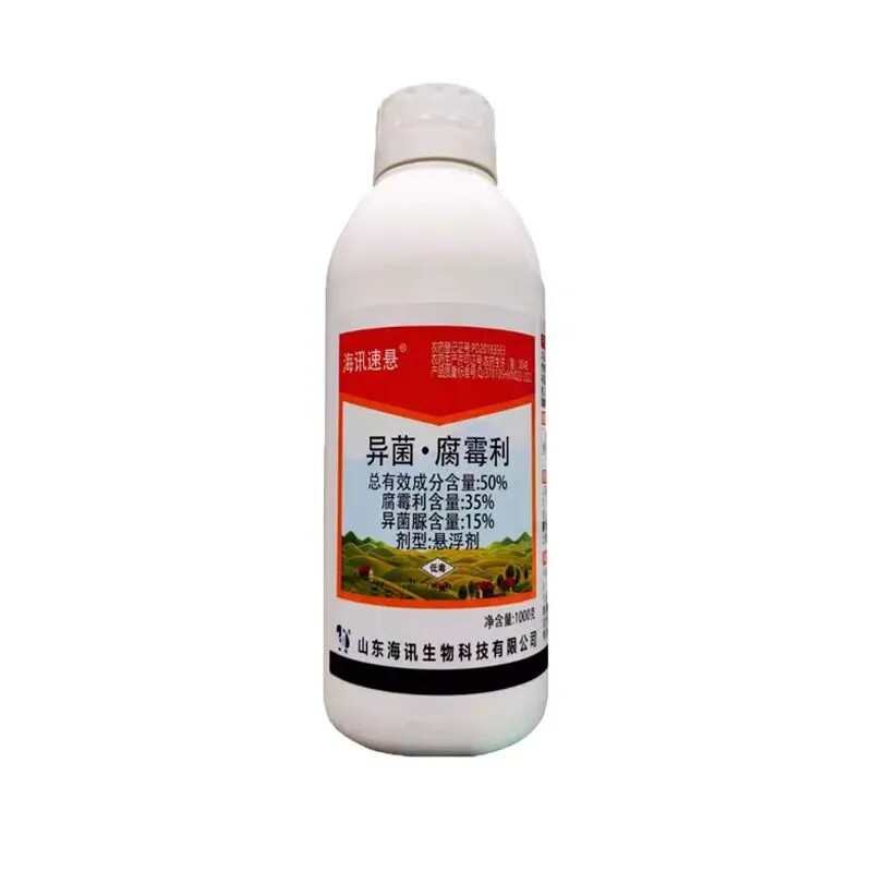 山东海讯 海讯速悬50%异菌·腐霉利番茄灰霉病农药杀菌剂正品