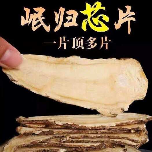 岷县当归片当归高品质全当归片无硫当归切片新货泡水煲汤姜