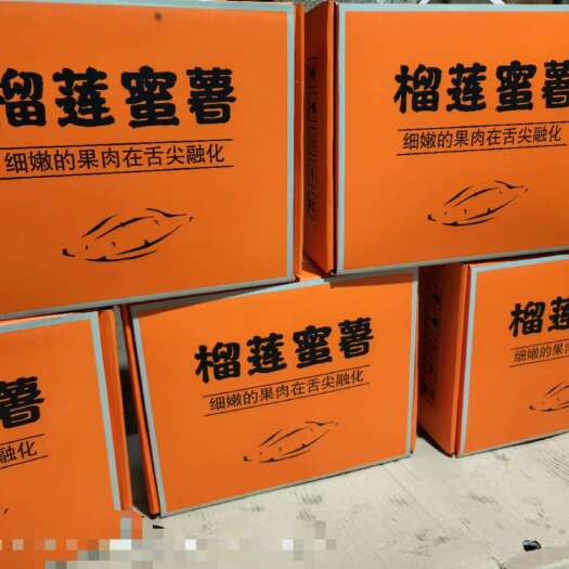 夏津县榴莲蜜薯礼盒