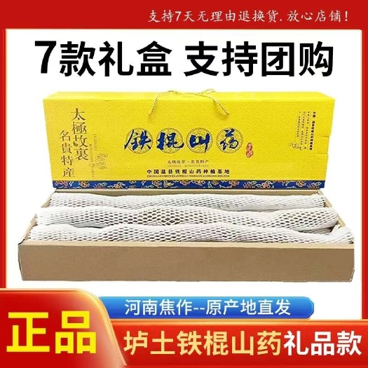 年货礼品盒装/温县垆土铁棍怀山药河南焦作特产新鲜淮山送整箱