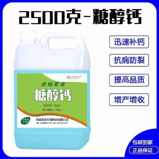 齐河县螯合态叶面肥糖醇钙补钙液体钙高钙肥防裂增重提高硬度口感壮