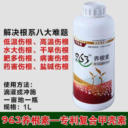 荥阳市963智能有机肥甲壳素农用海藻素果树植物草莓太阳神生根养根素