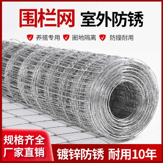 钢丝网牛栏网养殖网铁丝网防护网热镀锌护栏网养牛养羊果园围栏网
