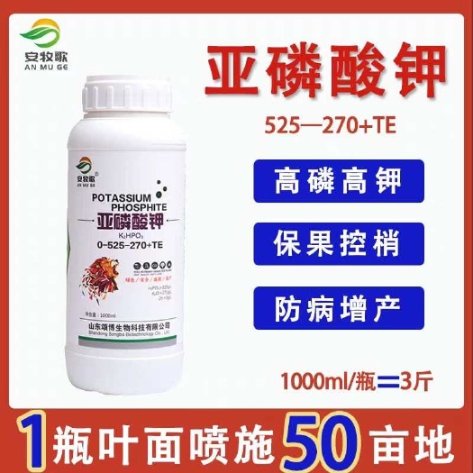 潍坊亚磷酸钾 叶面肥 高磷高钾膨果水溶肥 促花保果 溃疡炭疽杀手
