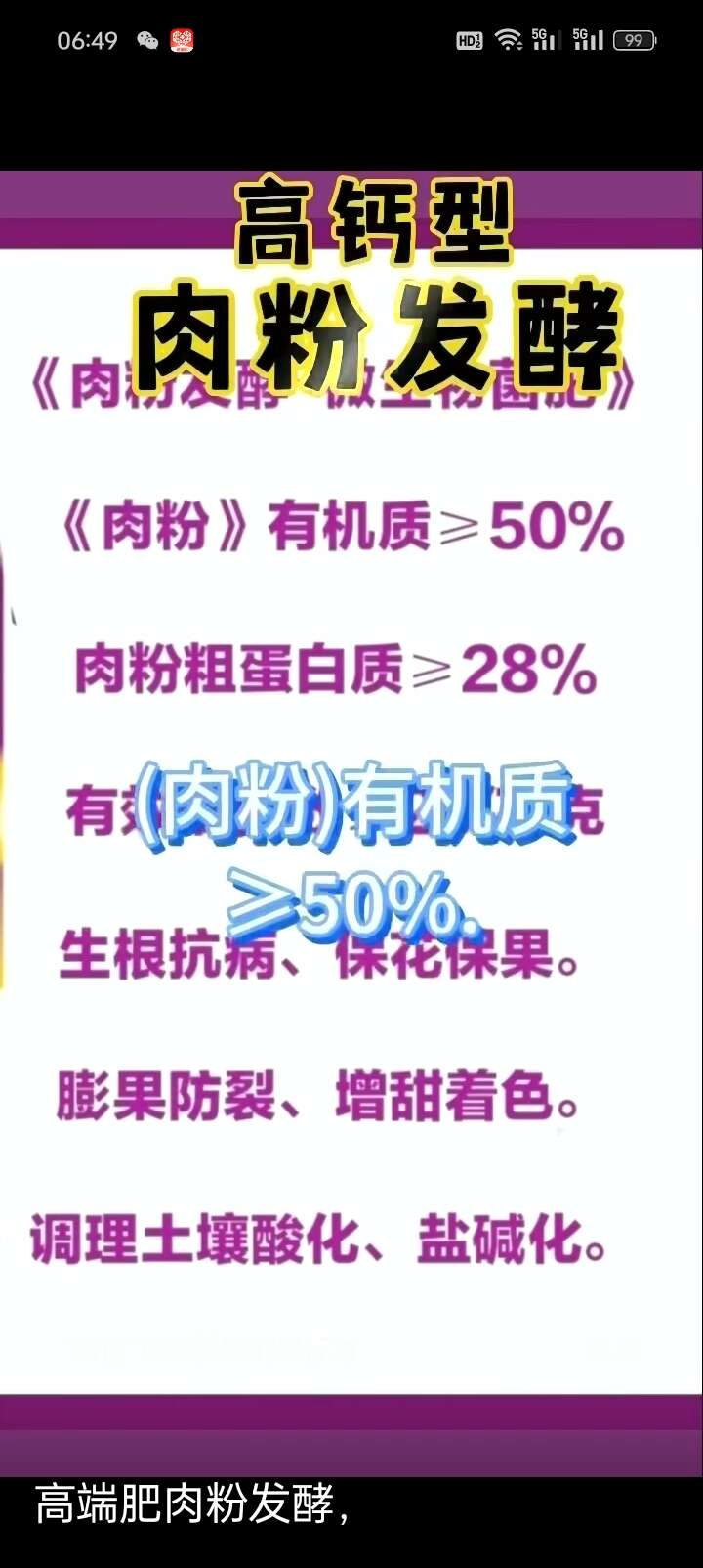 高钙肉粉发酵微生物有机菌肥，动物骨肉粉，肉粉粗蛋白，活菌剂