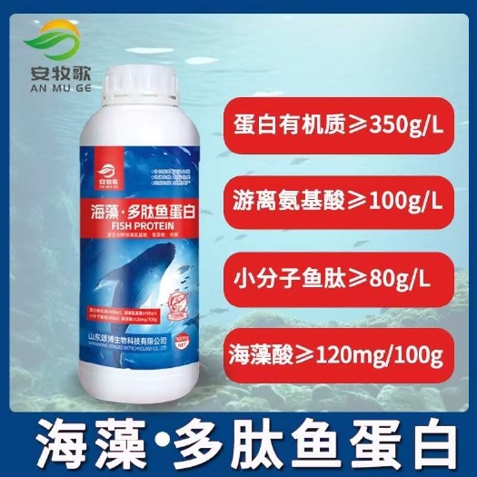 鱼蛋白 叶面肥 酶解鱼蛋白原浆 海藻酸 游离氨基酸鱼原浆