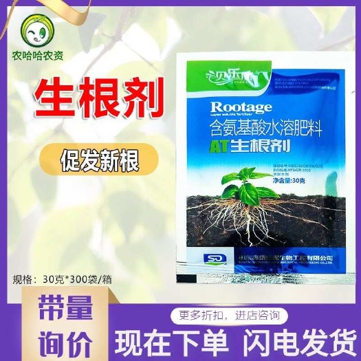 贝乐康生根剂含氨基酸水溶肥料生根液生根杨根护根壮苗叶面肥