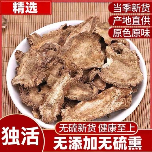 亳州独活中药材独活片
