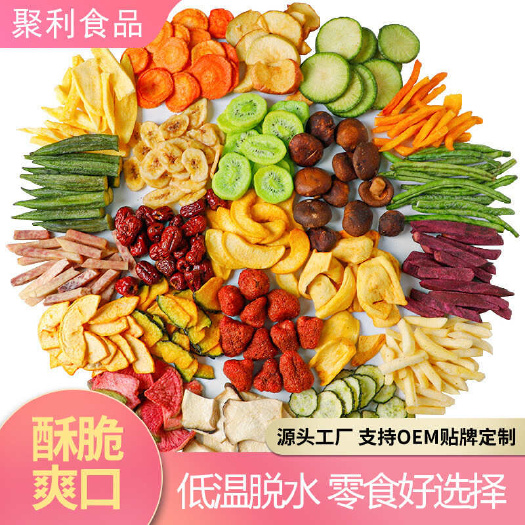 长沙综合果蔬脆片水果脆片蔬菜干秋葵脆果蔬干香菇脆零食批发