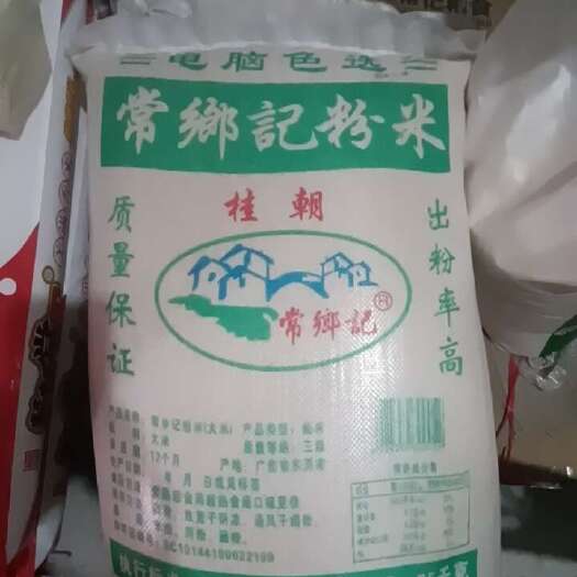 广州常乡记粉米（肠粉米.河粉米.酒米）