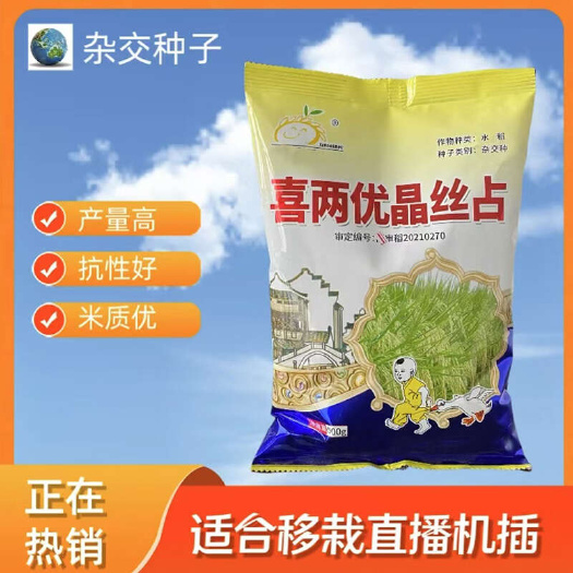 喜两优晶丝占 中早晚国审杂交稻种 米质好，抗性好产量高！
