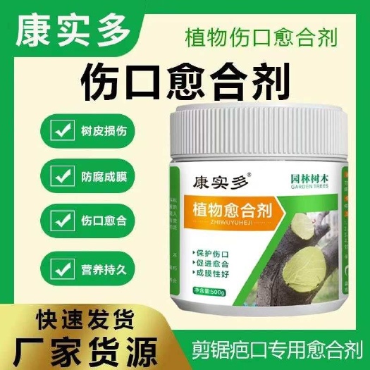 诸城市植物伤口愈合剂果树伤口树皮封口修复涂膜树枝嫁接树干大树涂抹剂