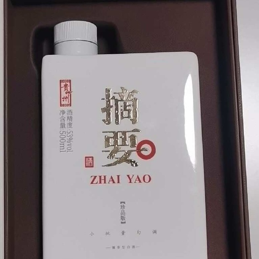 摘要珍品版，注意是已开盒扫过红包！！！53度500毫升，