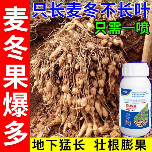栾川县麦冬专用肥料膨大素增产增收膨果促长微量元素水溶肥叶面肥料正品