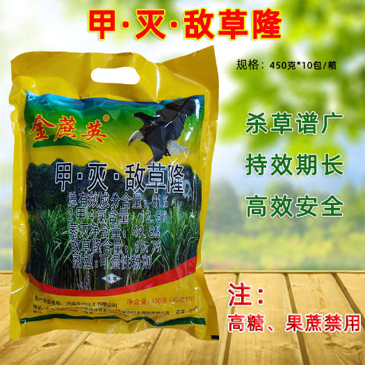 硝磺甲灭敌草隆81%金蔗英甲灭敌草隆甘蔗专用除草剂
