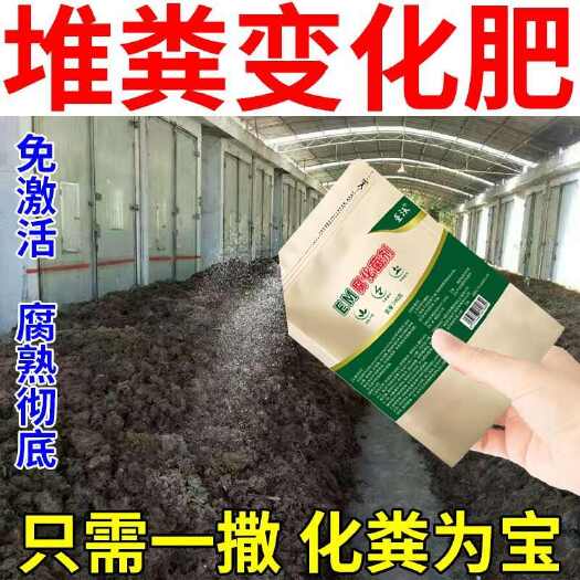 粪便发酵剂菌种鸡粪猪粪牛粪羊粪发酵剂生物菌有机肥发孝剂腐熟剂