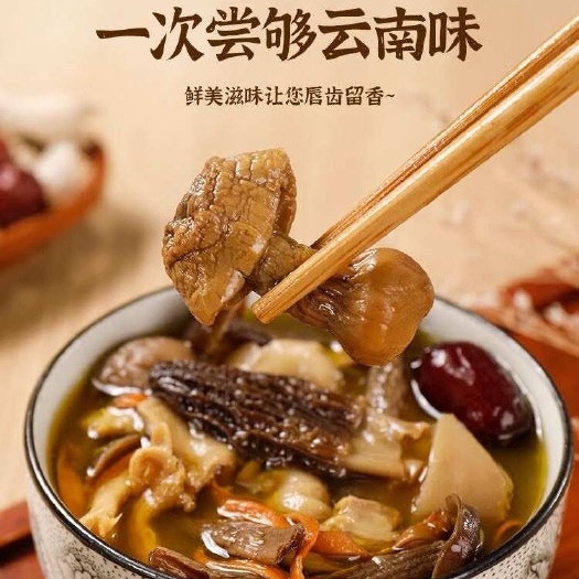 七彩菌汤包云南特产松茸菌菇包火锅底料汤料包菌菇煲汤食材