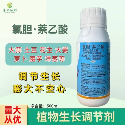 【正品】21%氯胆萘乙酸根茎膨大农药马铃薯花生红薯中药材