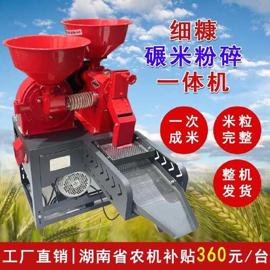 新型家用小型细糠碾米机玉米小麦粉碎机碾米粉碎组合机打米机