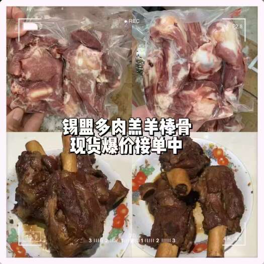 郑州锡盟多肉羊棒骨