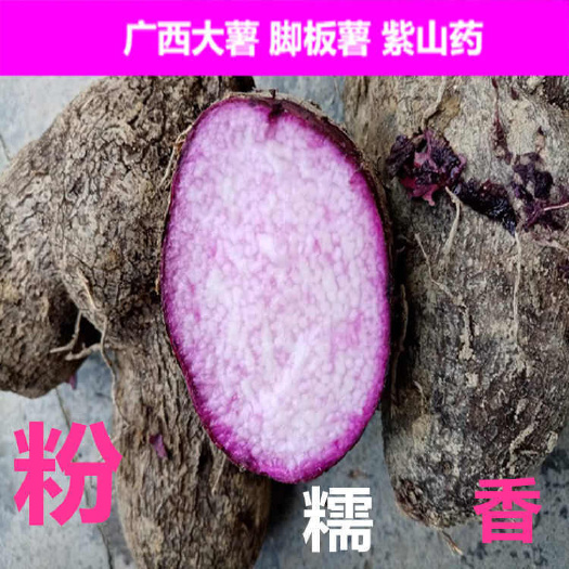江西紫山药紫大薯紫色野生山药特级紫玉淮山脚板薯大大脚板紫花心
