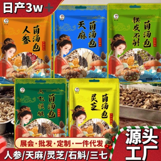 昆明云南特产菌汤包干货汤包汤料菌汤包 批发羊肚菌松茸菌七彩菌菇汤