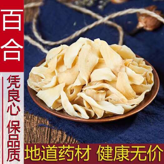 百合干500g兰州百合干百合干新鲜无硫食用百合甜百合干货