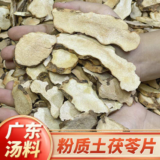 佛山【粉质土茯苓】无硫土茯苓切片500克袋装粉质土茯苓包邮