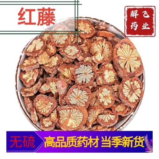 亳州红藤片，红血藤，大血藤，可供实体店电商批发零售