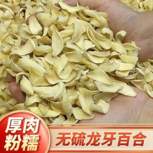 佛山【无硫百合干】湖南无硫百合干500克袋装龙牙百合干包邮