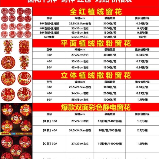 红包窗花