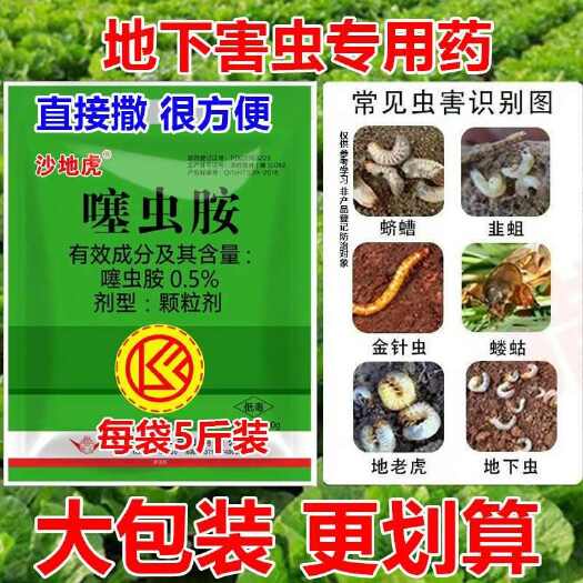 郑州大容量5斤装噻虫胺地下害虫药撒施颗粒剂 蔬菜甘蔗杀虫剂正品