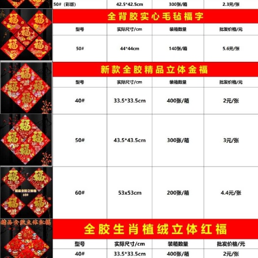 义乌市福字