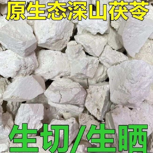 云南纯白块茯苓大块生切生晒无硫磺茯苓砣一手货源（支持一件代发