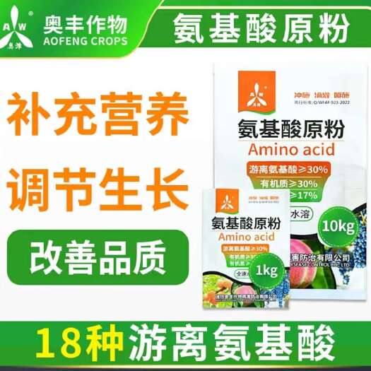 潍坊氨基酸原粉，补充营养，调节生长