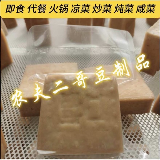 宽城县《晒干塑封》东北豆腐干咸豆干天然晾晒卤水点制不起豆皮下饭菜