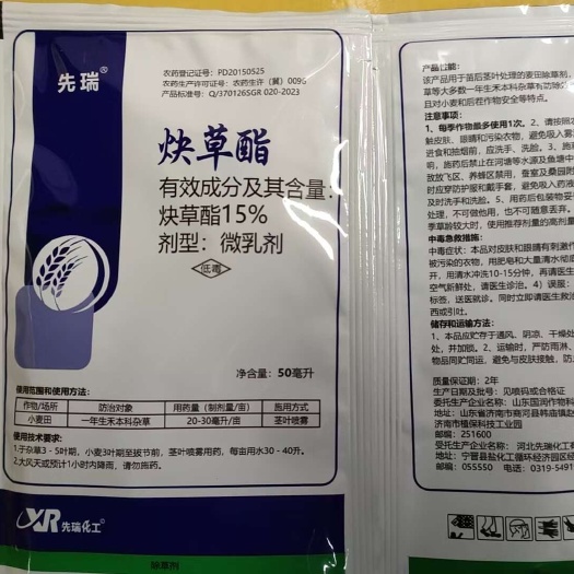 15%炔草酯小麦禾本科尖叶草除草剂厂家直发