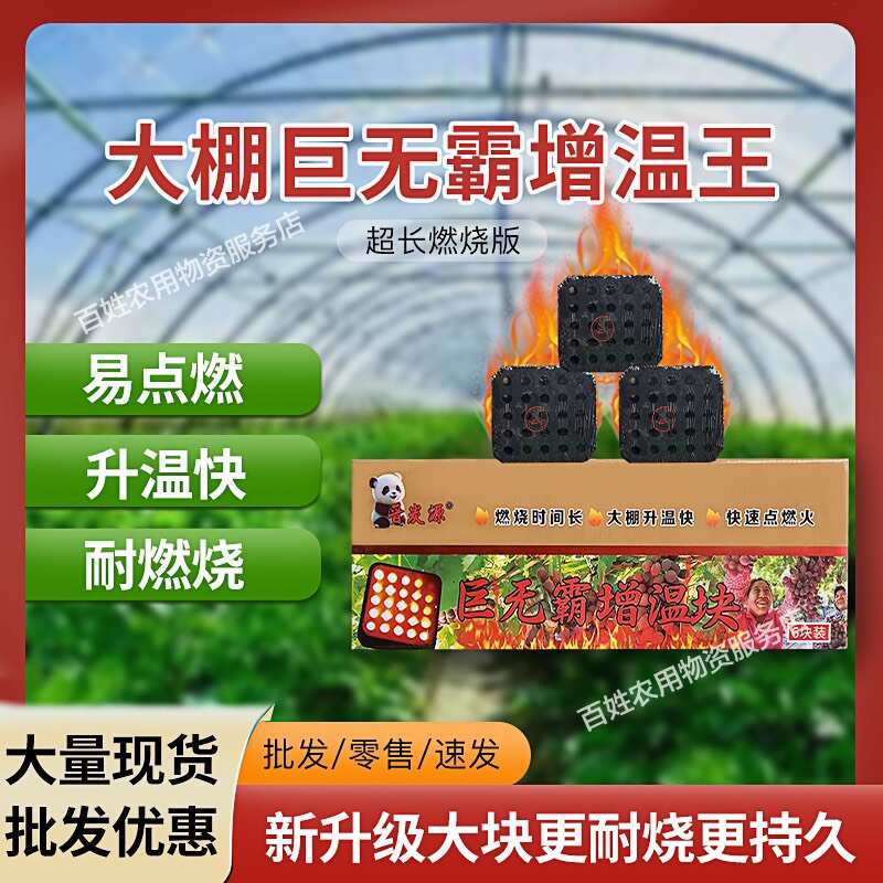 批发大棚增温块快速升温不伤苗防冻专用取暖抵御寒流准备炭