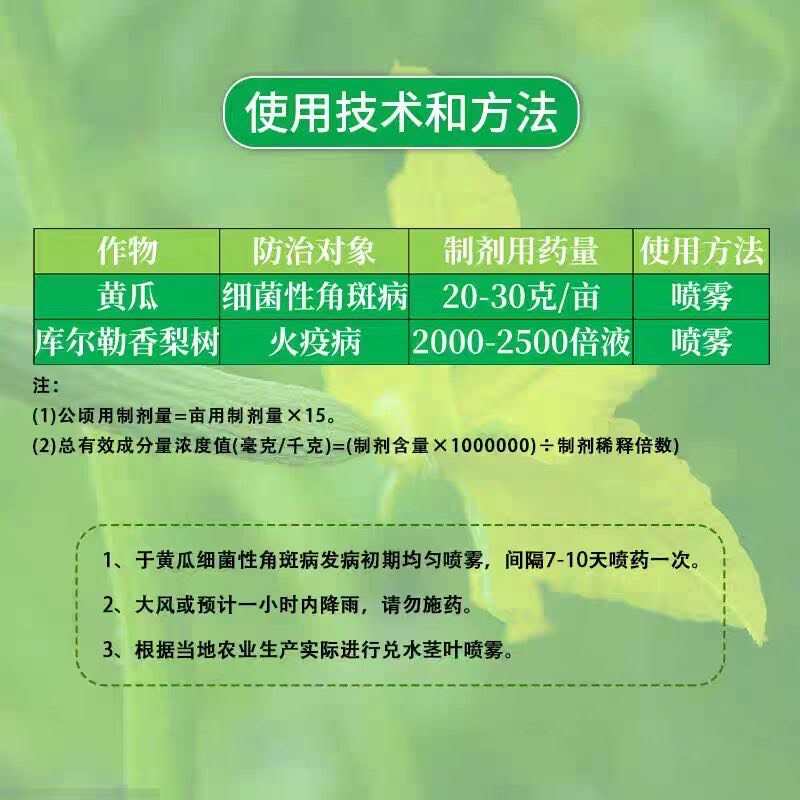 凯立无细亮工12%中生菌素黄瓜火疫病细菌性角斑病农药杀菌剂正