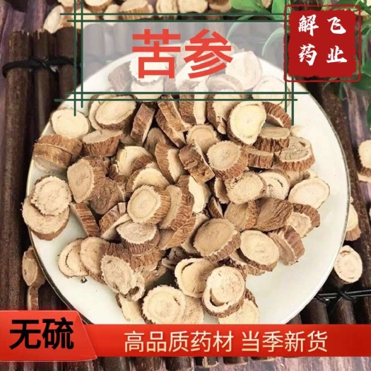 苦参片，精选片，规格齐全，可供实体店电商批发零售