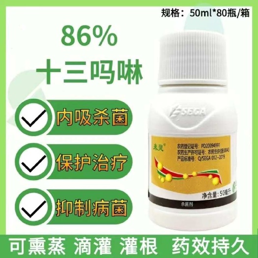 莘县世佳来灵十三吗啉橡胶树红根病草莓西瓜甜瓜番茄白粉病熏蒸杀菌剂