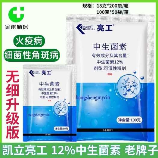 凯立无细亮工12%中生菌素黄瓜火疫病细菌性角斑病农药杀菌剂正
