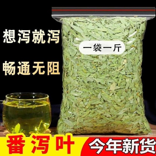 正品番泻叶中药材泻叶批发供应 可按需定制包装