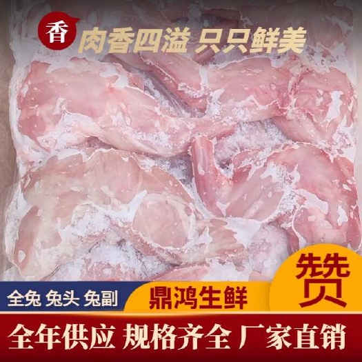 原产地兔肉现杀冷冻兔前腿
