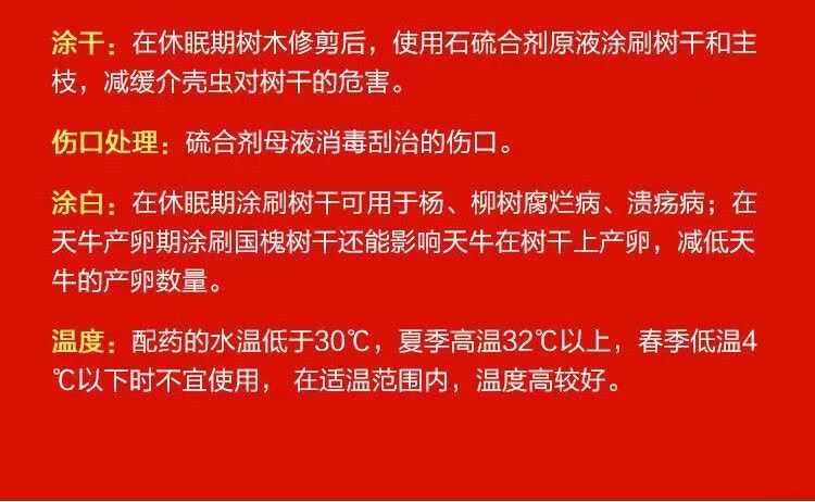 石硫合剂果园清园果树清园剂苹果梨树干防虫涂白剂红蜘蛛正品批发