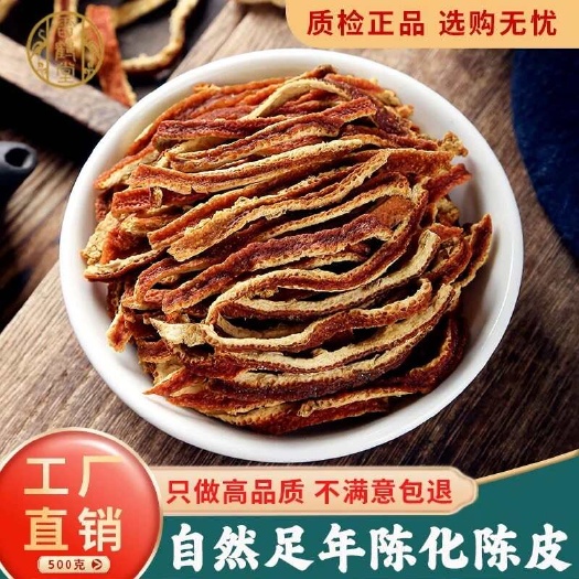 陆川县【包邮】中药材 一收陈皮正品陈皮丝 橘子皮新会陈皮干泡水泡茶